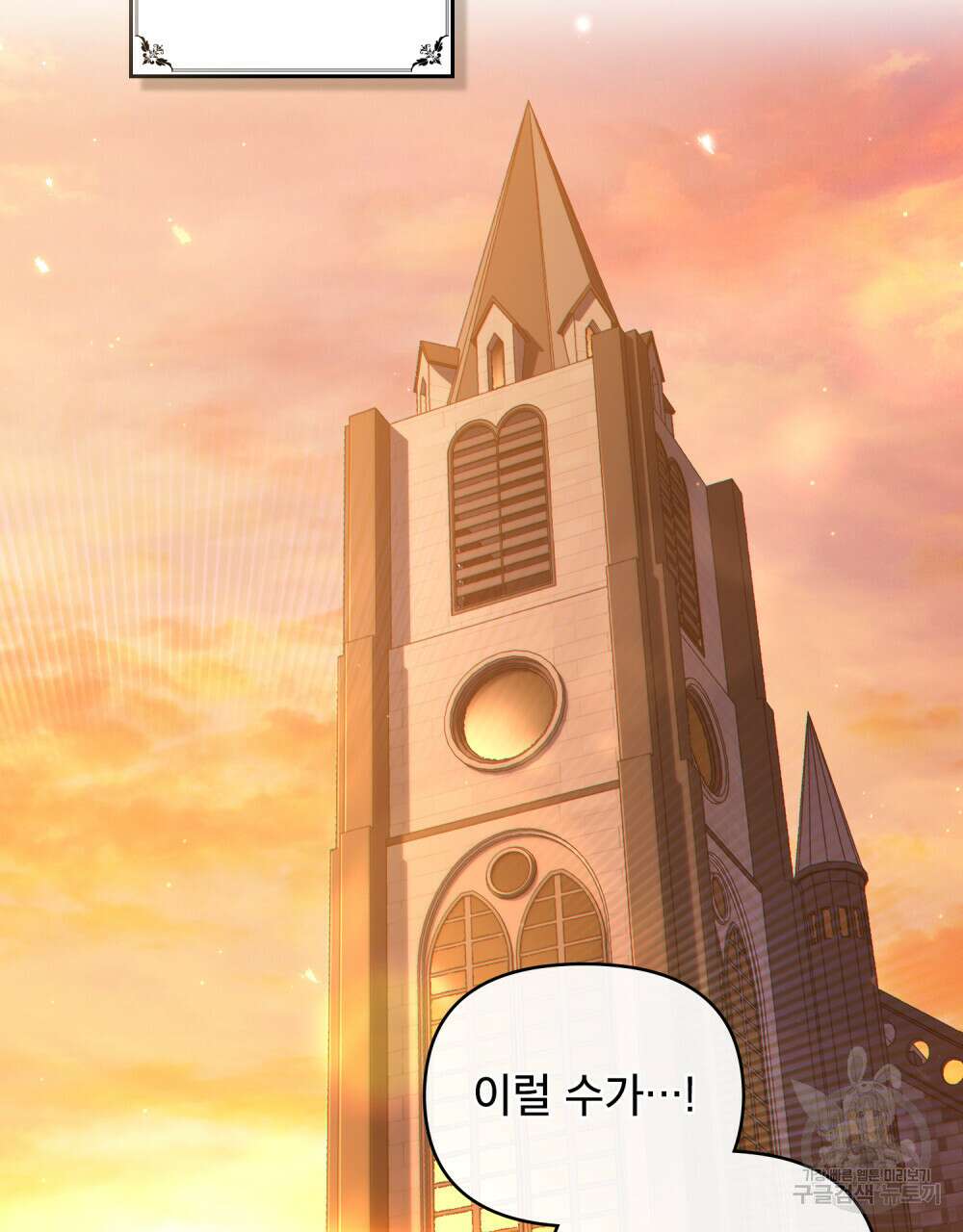 너의 스탯이 보여! 29화 45