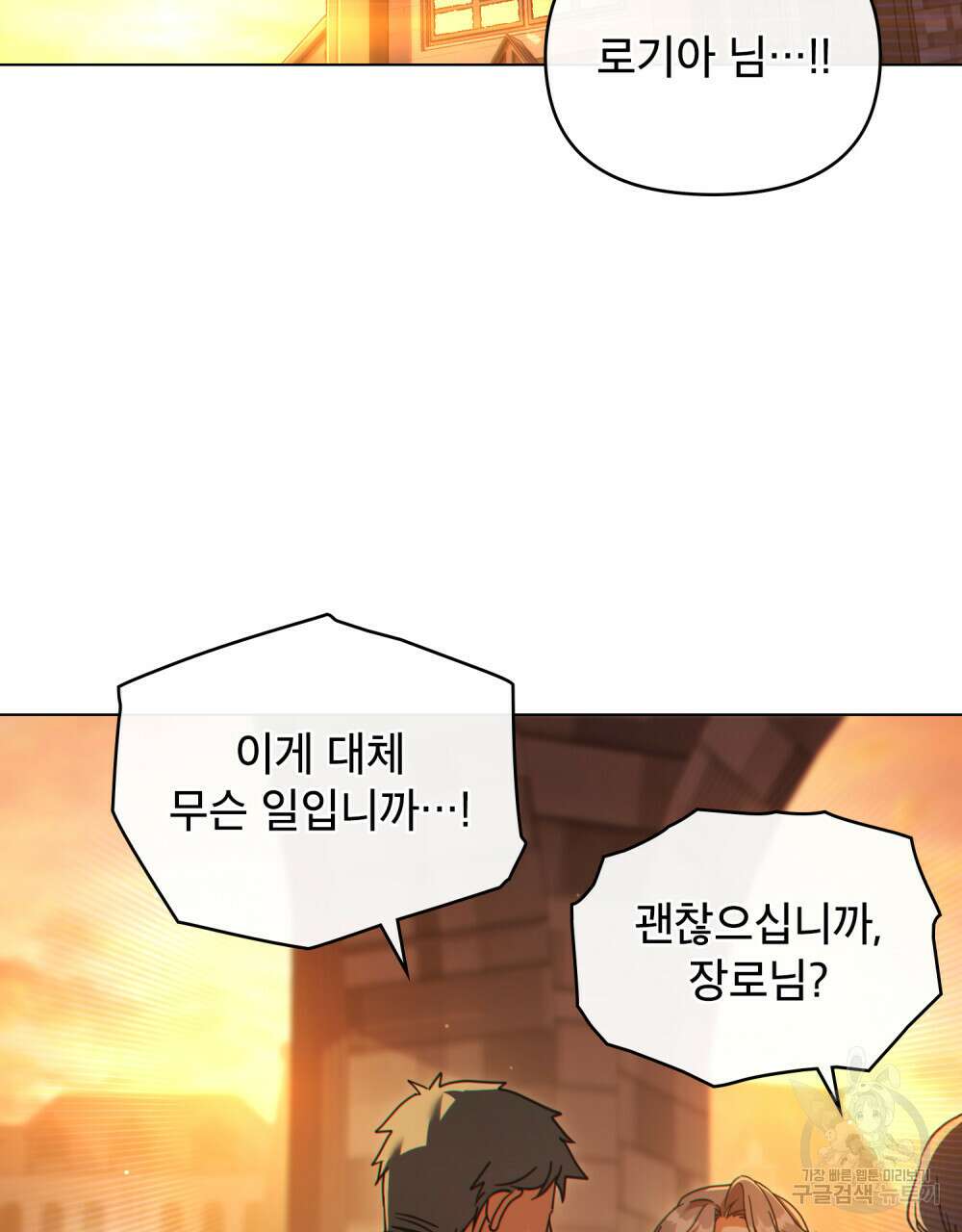 너의 스탯이 보여! 29화 46