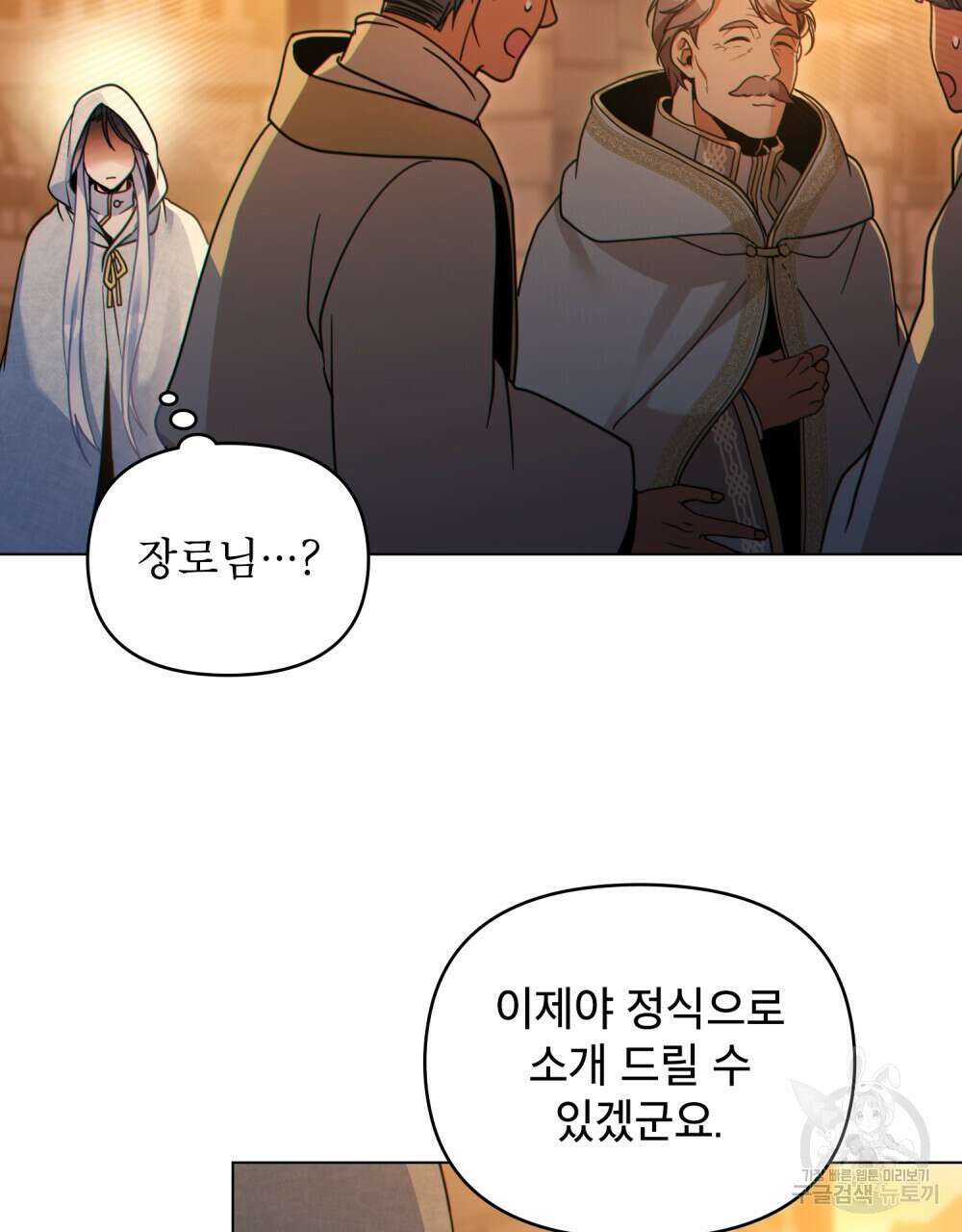 너의 스탯이 보여! 29화 47