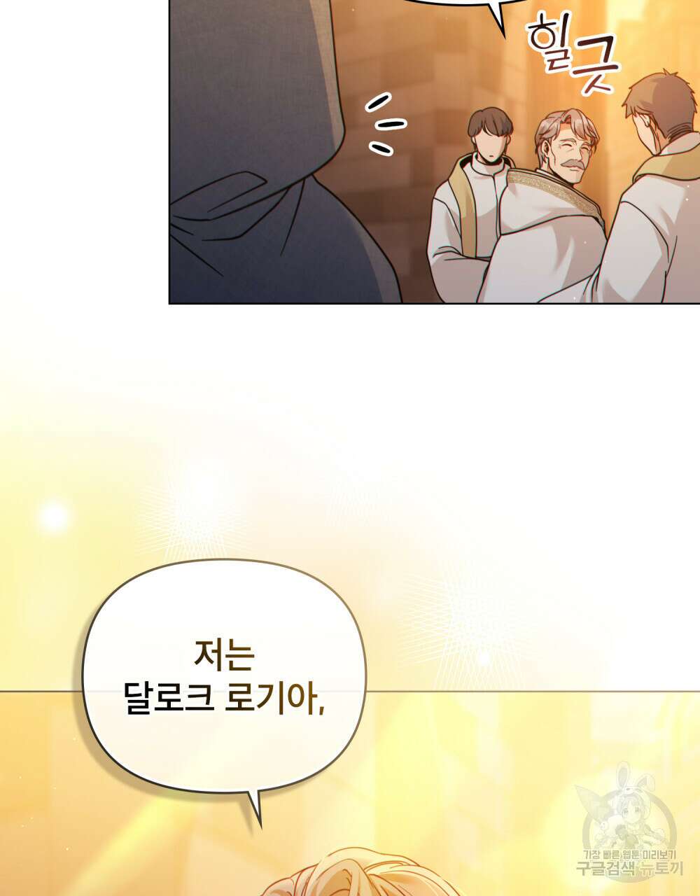 너의 스탯이 보여! 29화 48