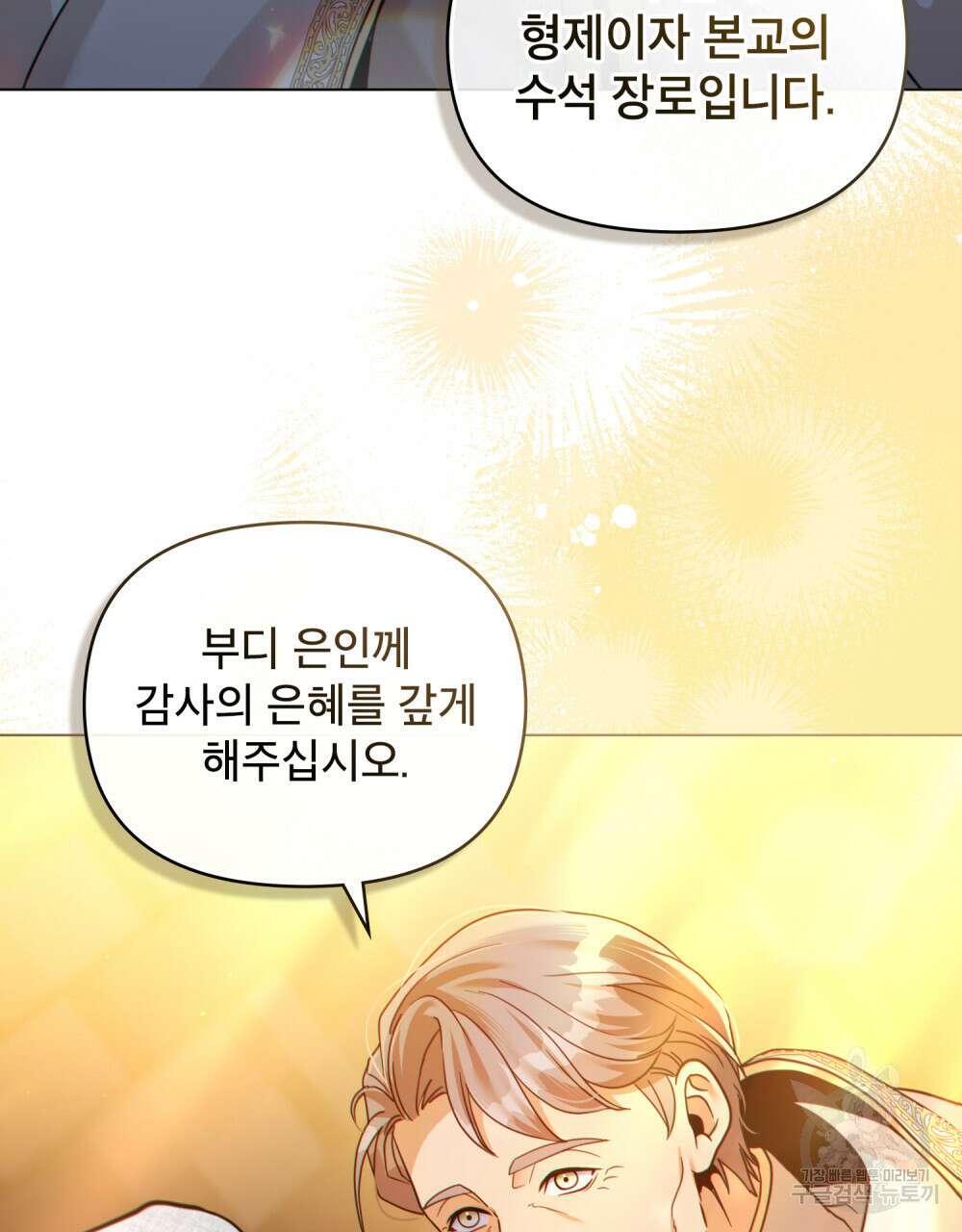 너의 스탯이 보여! 29화 50