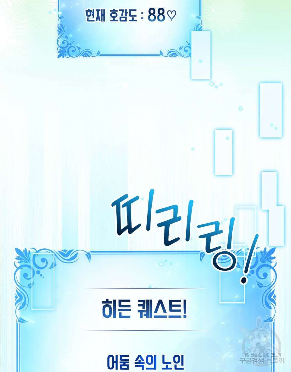너의 스탯이 보여! 29화 52