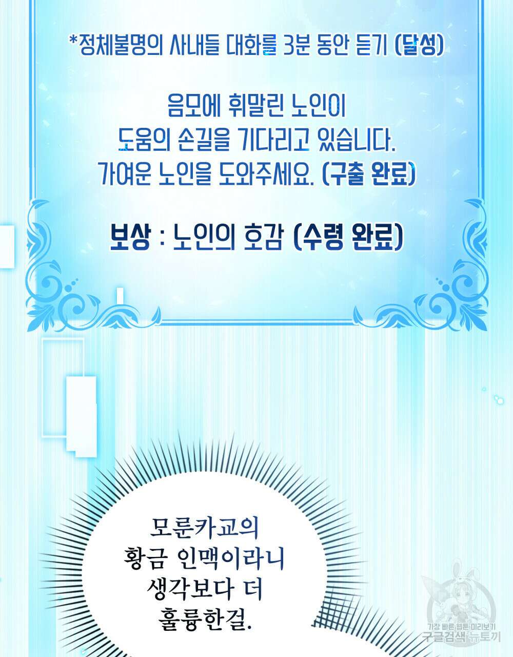 너의 스탯이 보여! 29화 53