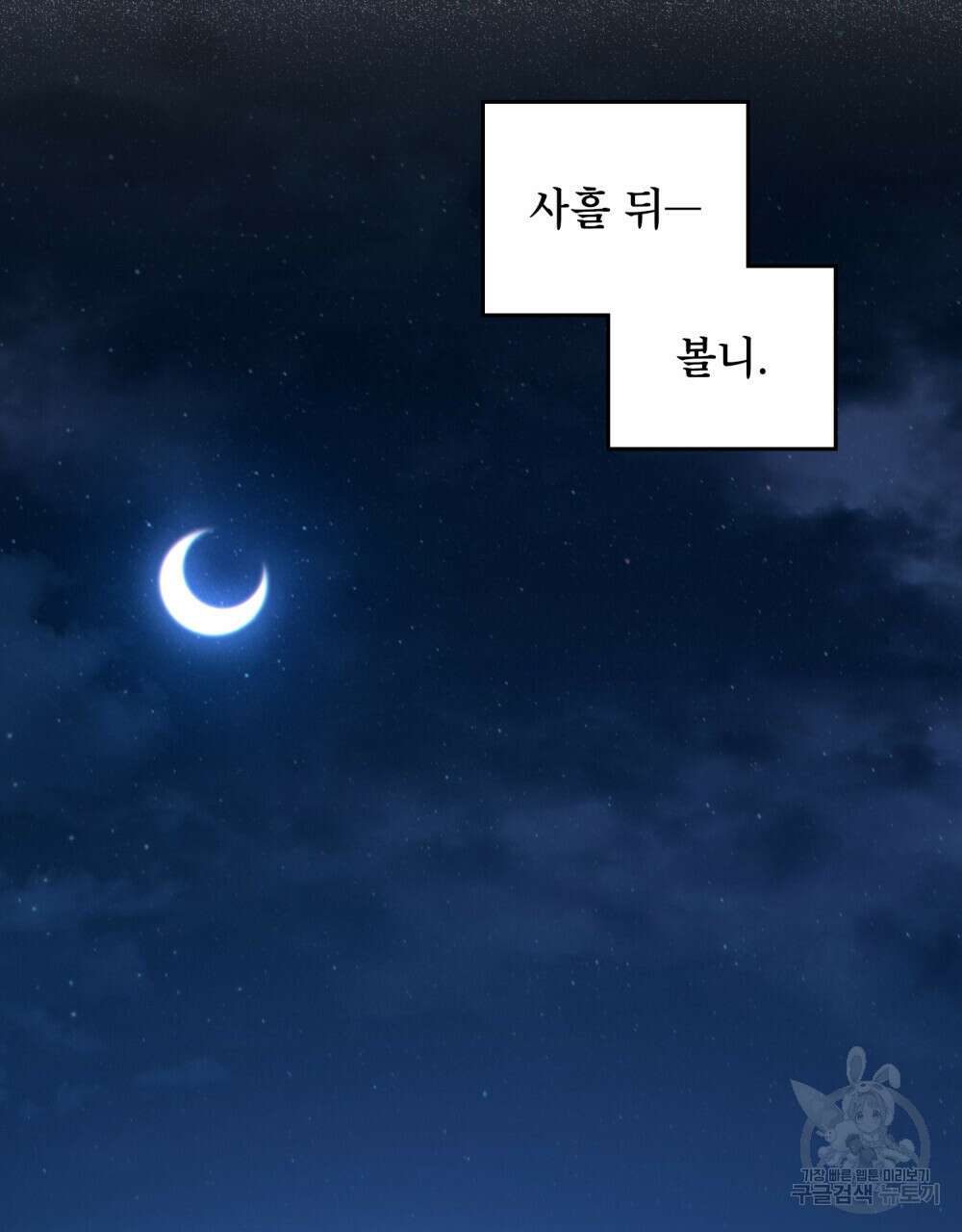 너의 스탯이 보여! 29화 57