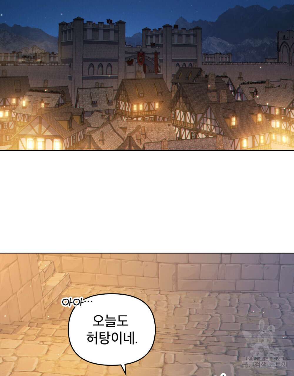 너의 스탯이 보여! 29화 58