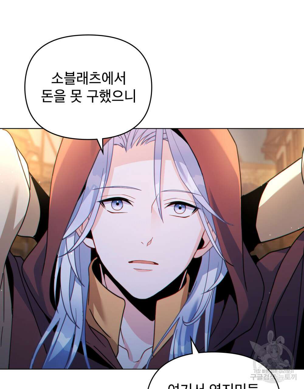너의 스탯이 보여! 29화 60