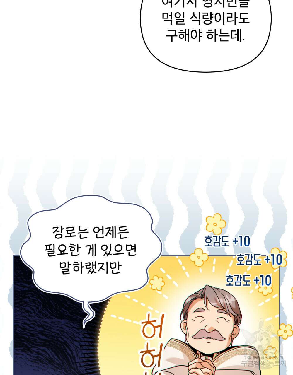 너의 스탯이 보여! 29화 61