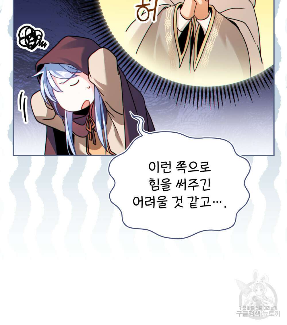너의 스탯이 보여! 29화 62