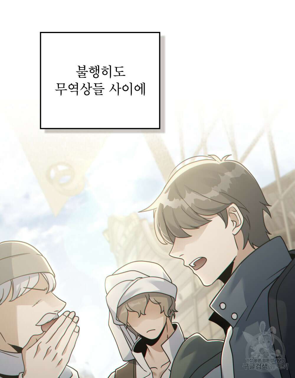 너의 스탯이 보여! 29화 63