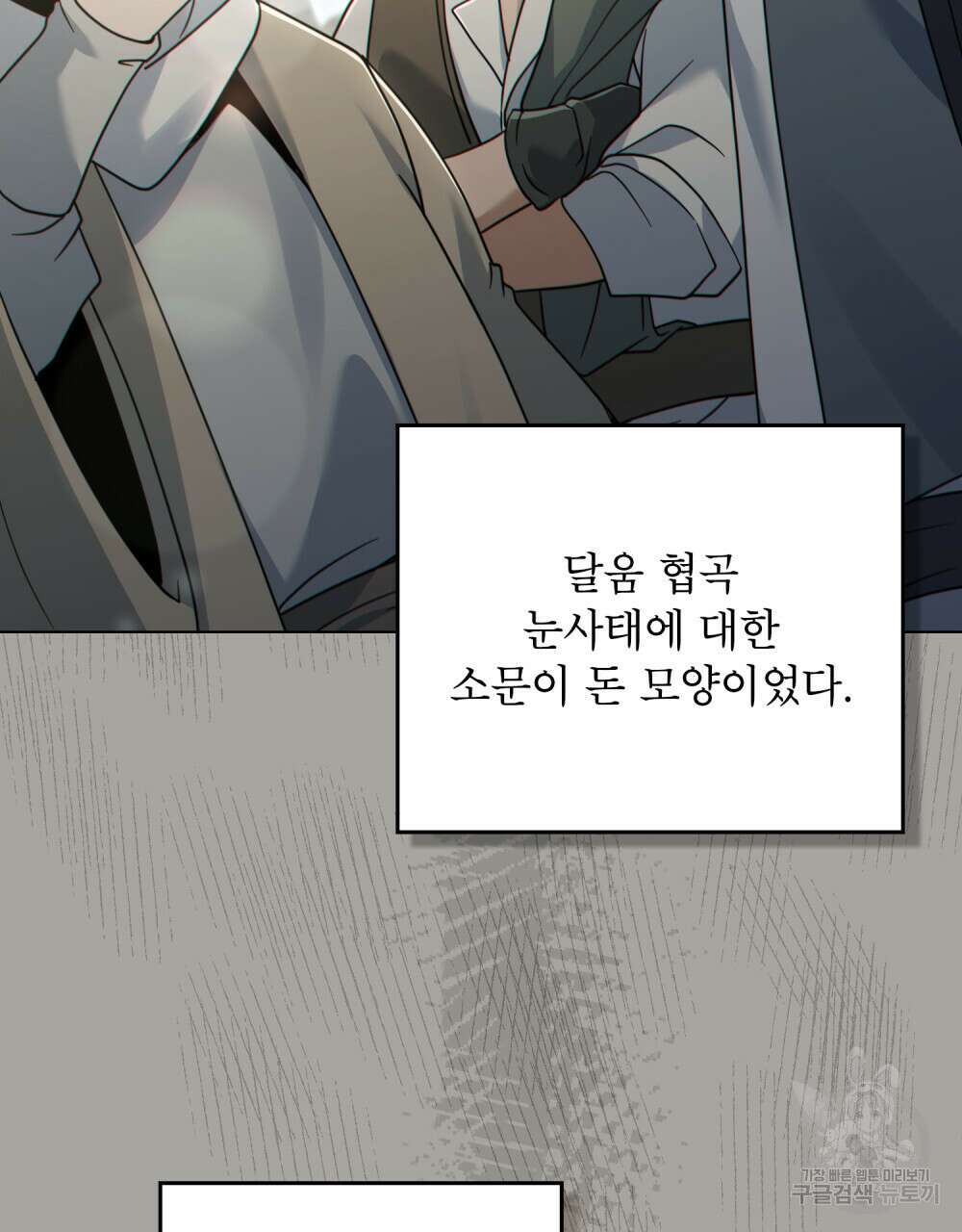 너의 스탯이 보여! 29화 64