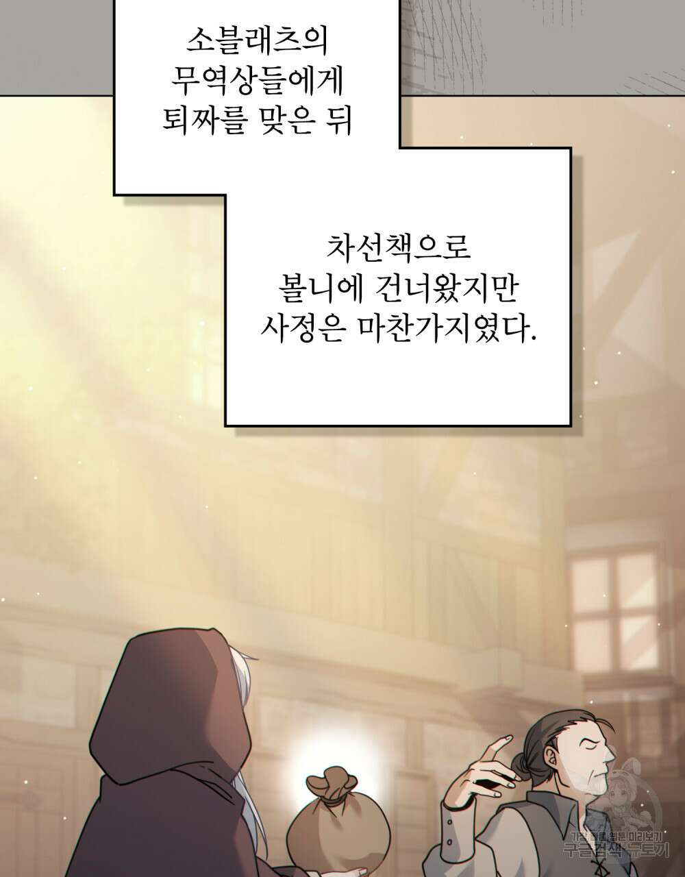 너의 스탯이 보여! 29화 65