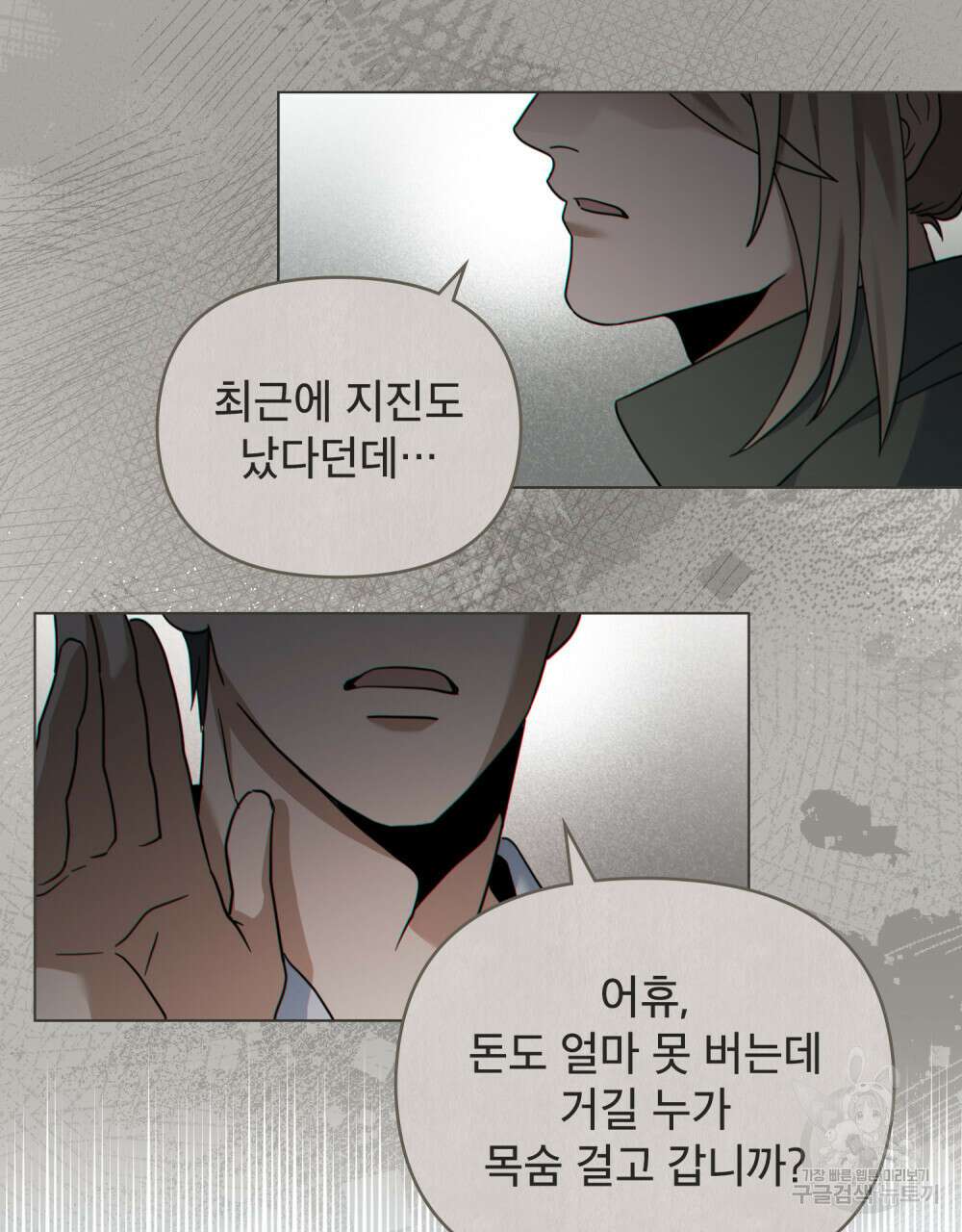 너의 스탯이 보여! 29화 67