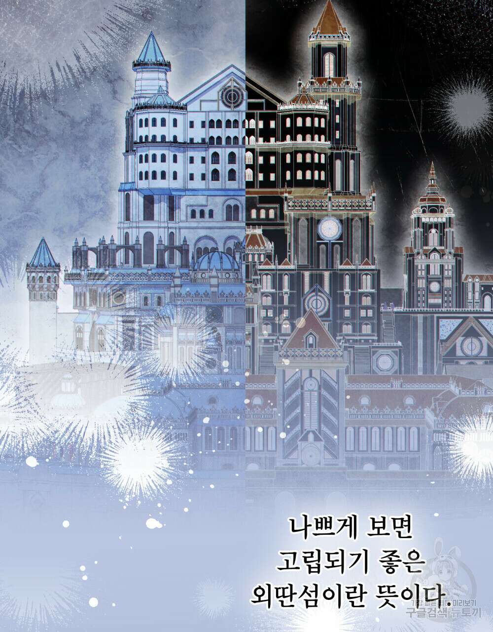 너의 스탯이 보여! 29화 70