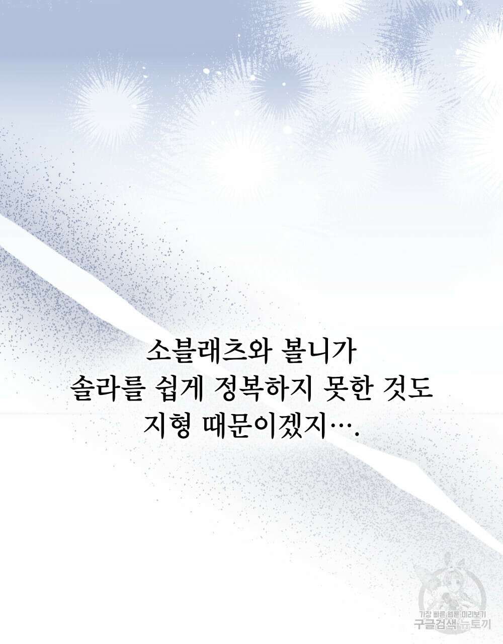 너의 스탯이 보여! 29화 71