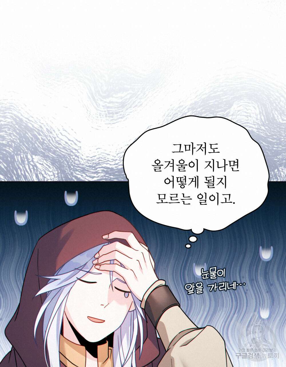 너의 스탯이 보여! 29화 72