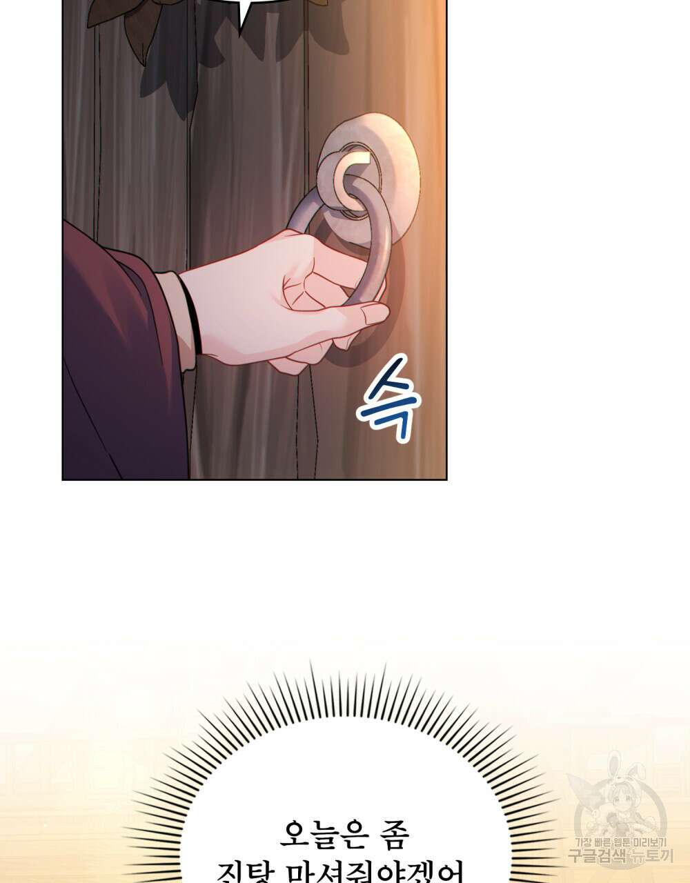 너의 스탯이 보여! 29화 74