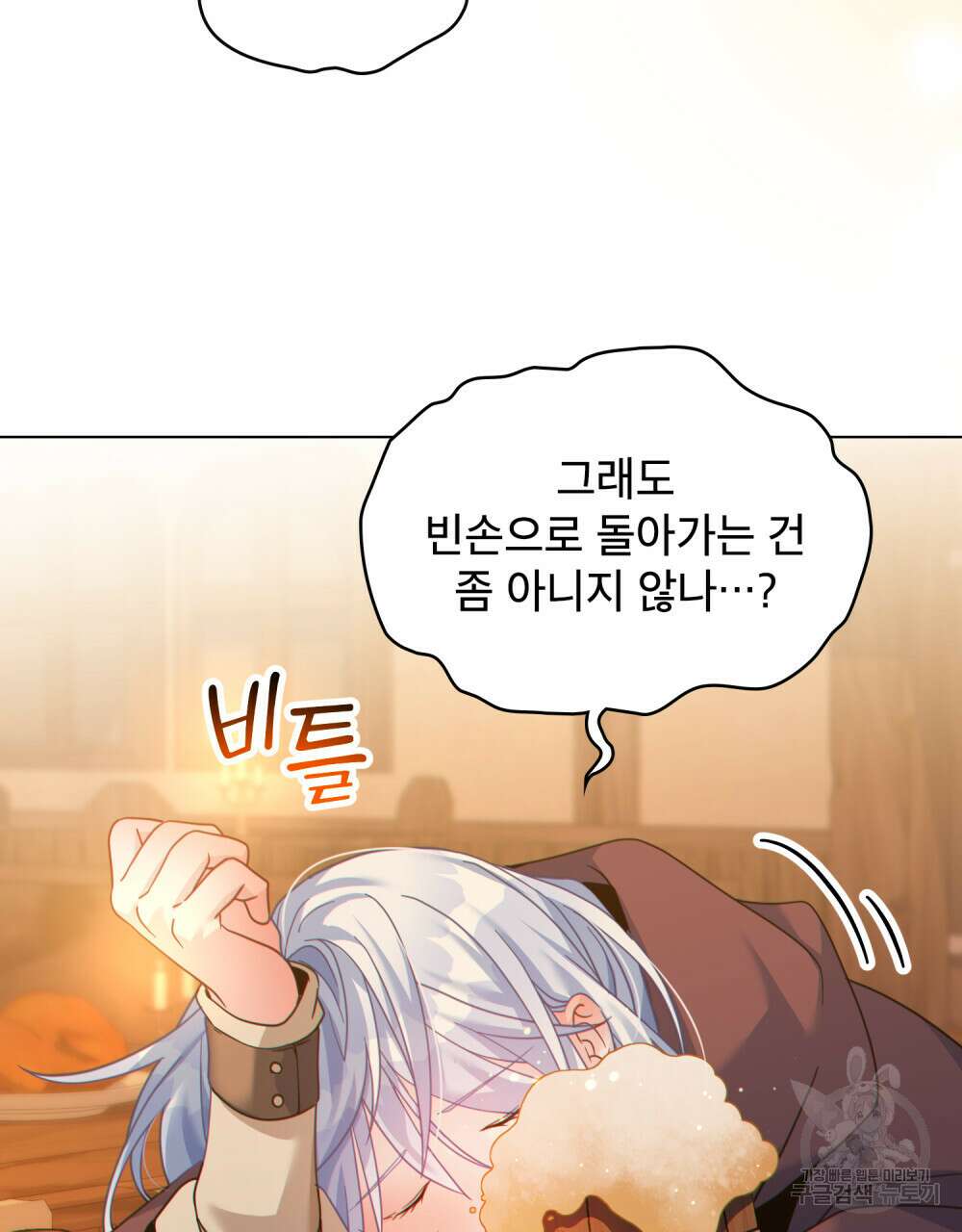 너의 스탯이 보여! 29화 78