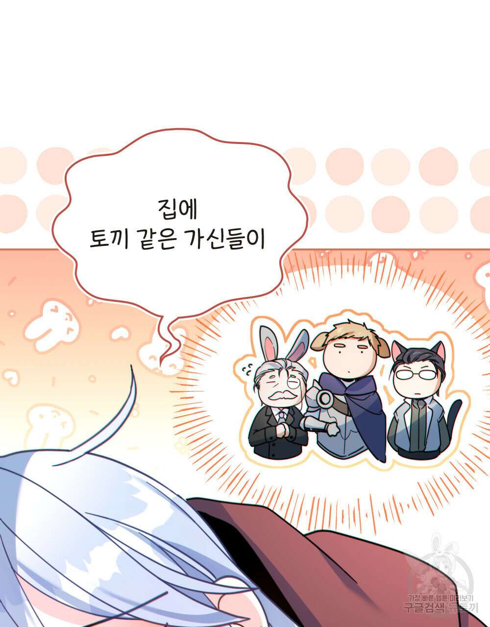 너의 스탯이 보여! 29화 80