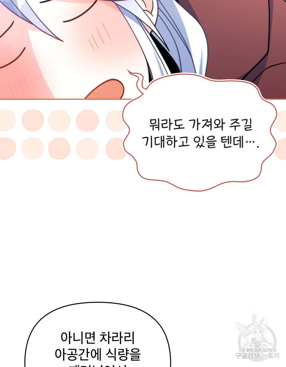 너의 스탯이 보여! 29화 81