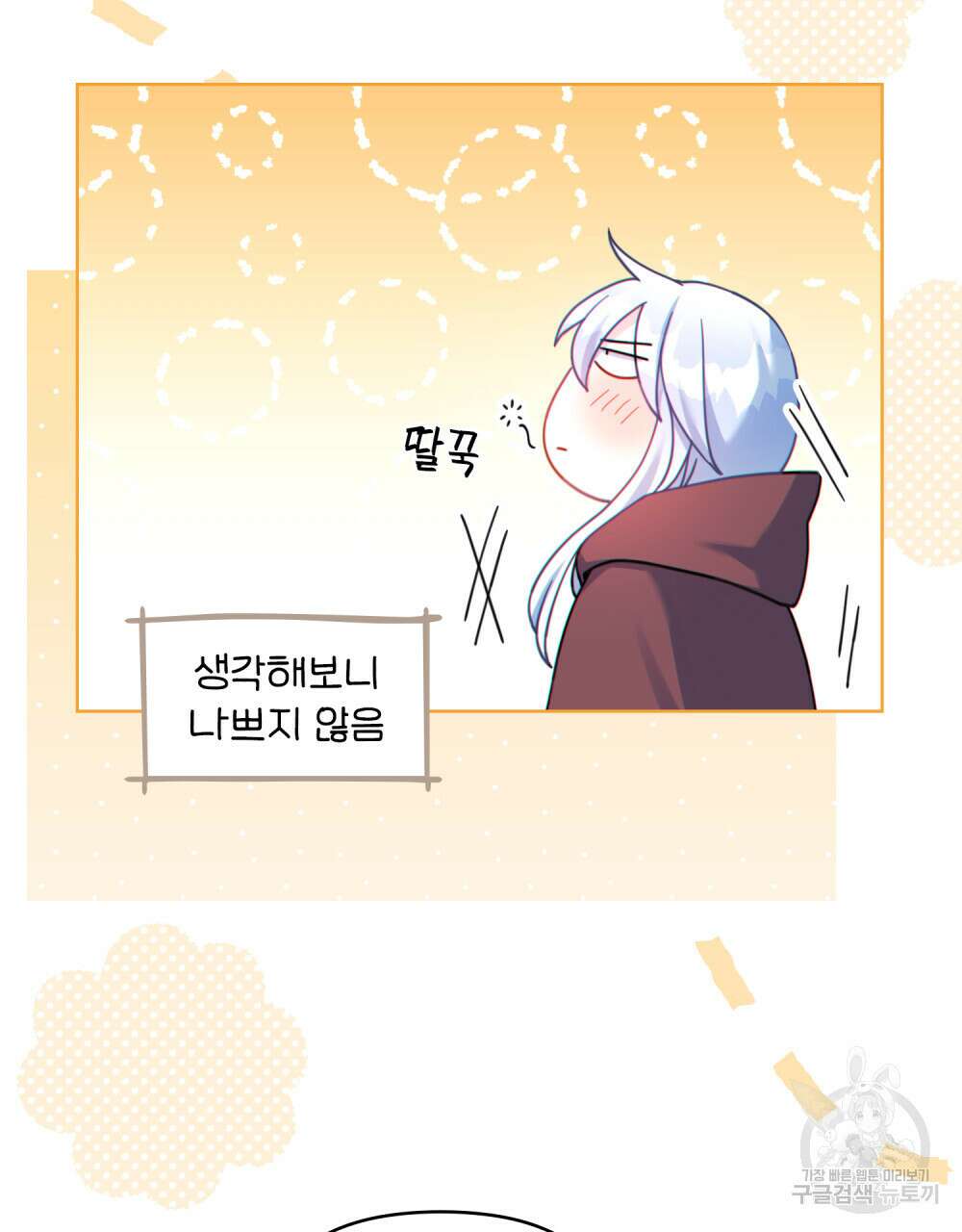 너의 스탯이 보여! 29화 83
