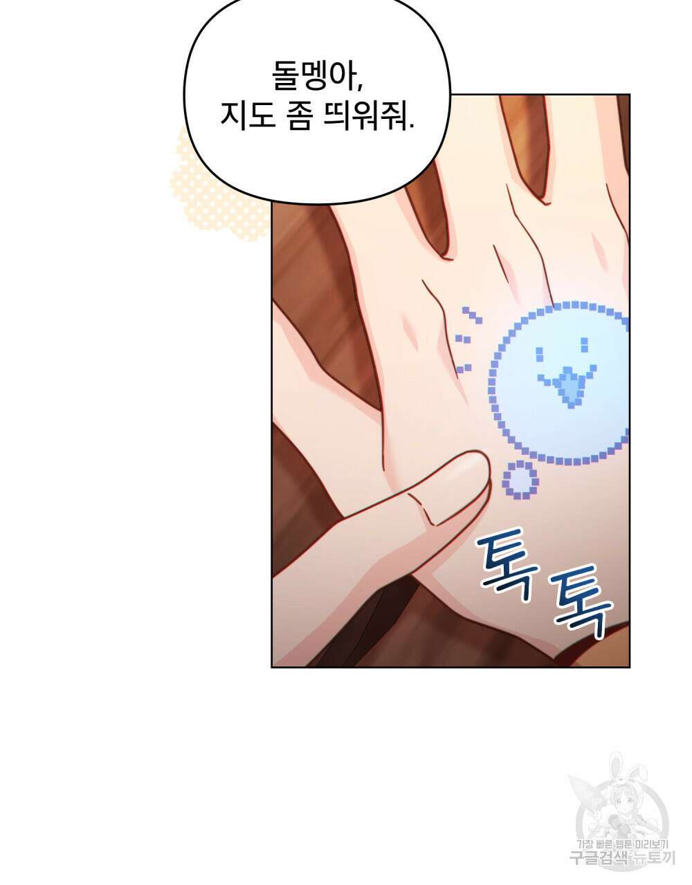 너의 스탯이 보여! 29화 84