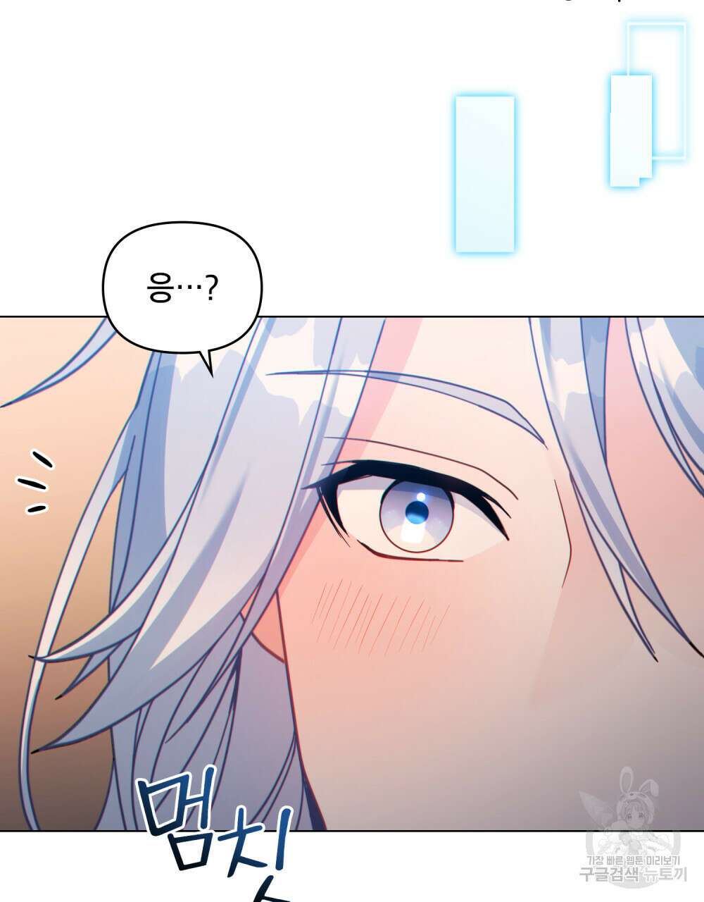 너의 스탯이 보여! 29화 88