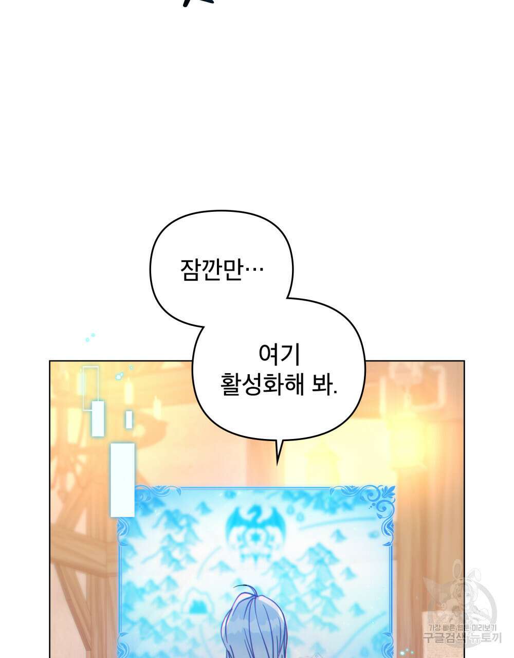 너의 스탯이 보여! 29화 89