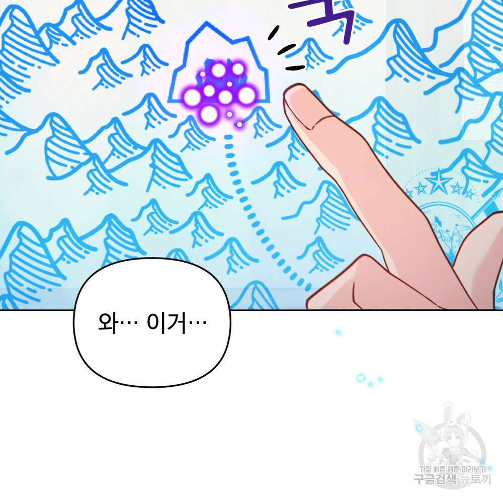 너의 스탯이 보여! 29화 91