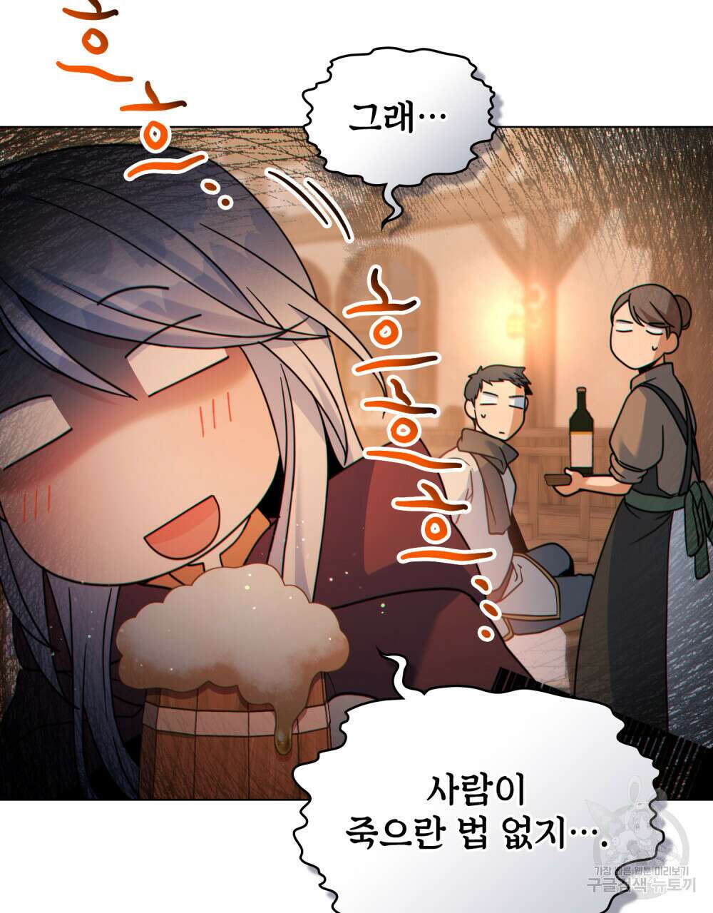 너의 스탯이 보여! 29화 93