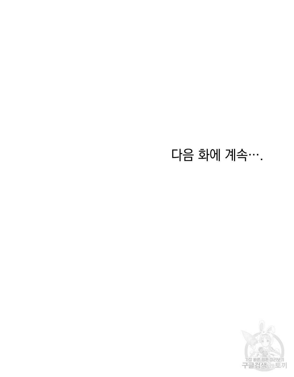 너의 스탯이 보여! 29화 103
