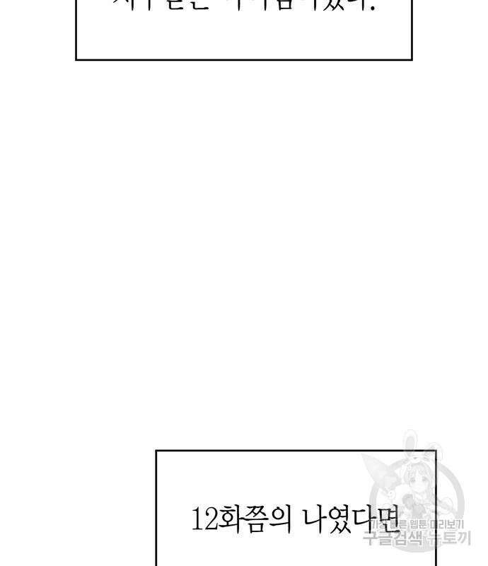 플레이어가 과거를 숨김 16화 5