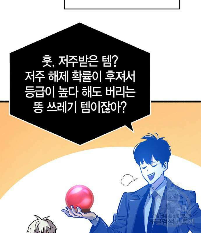 플레이어가 과거를 숨김 16화 6