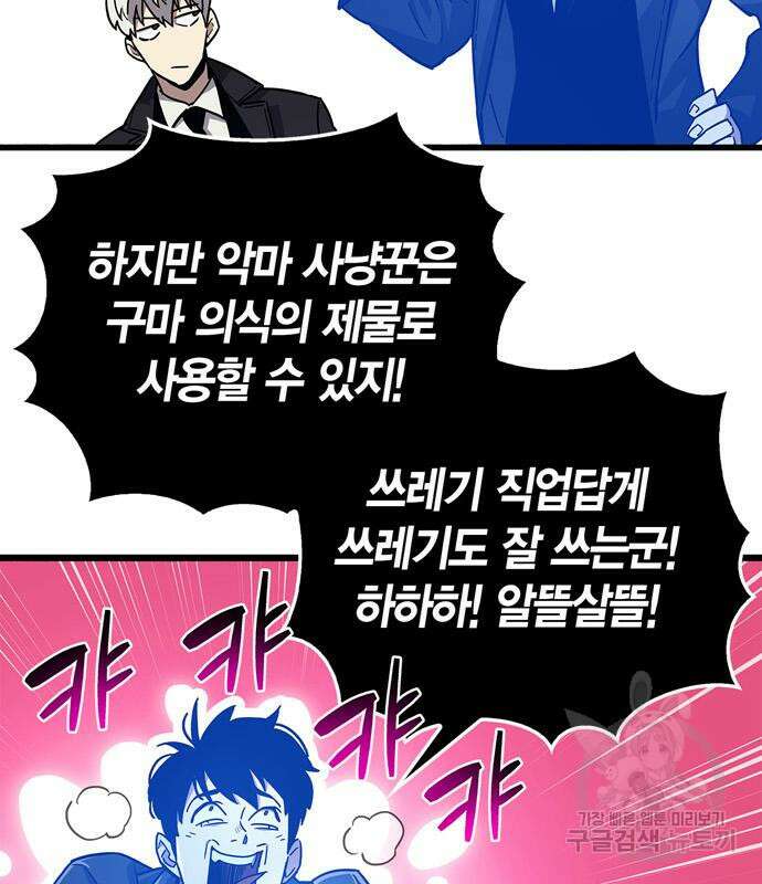 플레이어가 과거를 숨김 16화 7