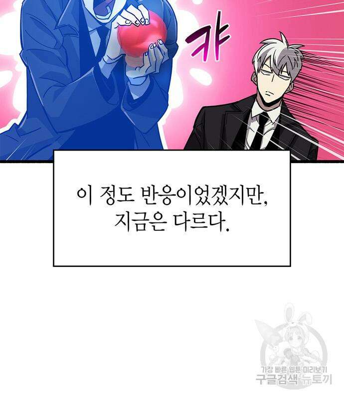 플레이어가 과거를 숨김 16화 8