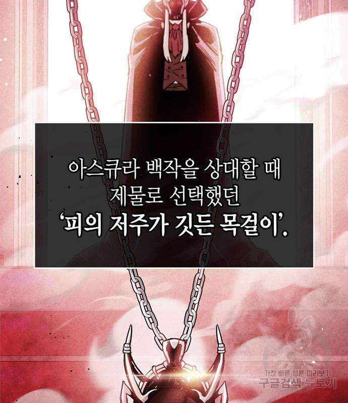 플레이어가 과거를 숨김 16화 10
