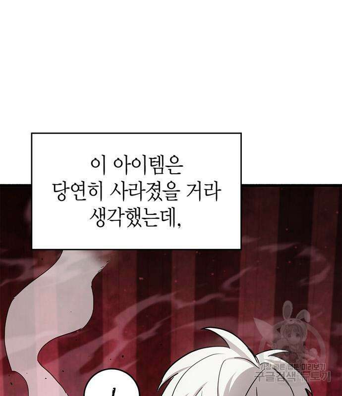 플레이어가 과거를 숨김 16화 12
