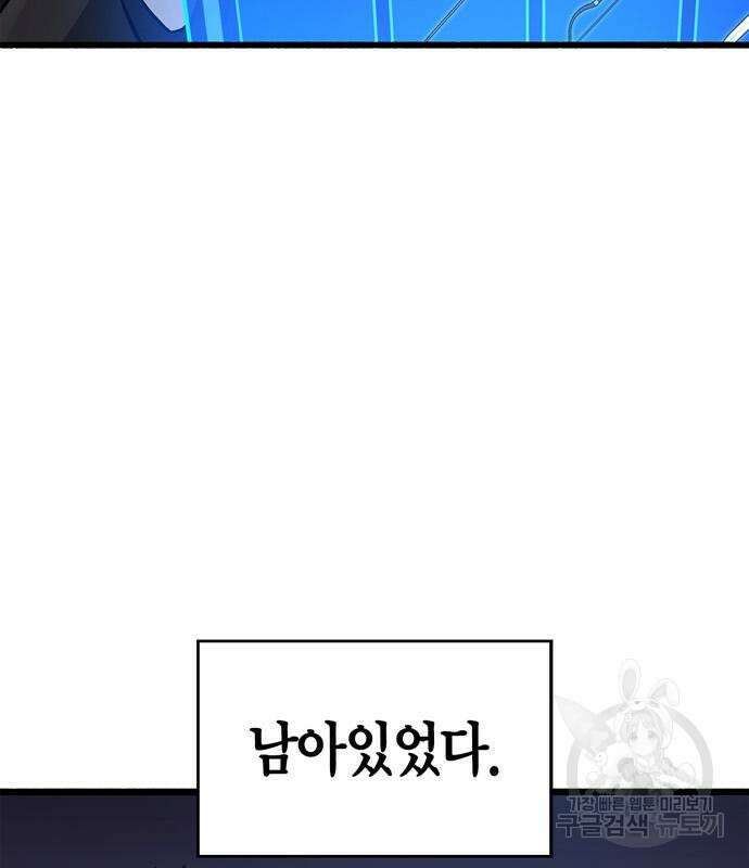 플레이어가 과거를 숨김 16화 14