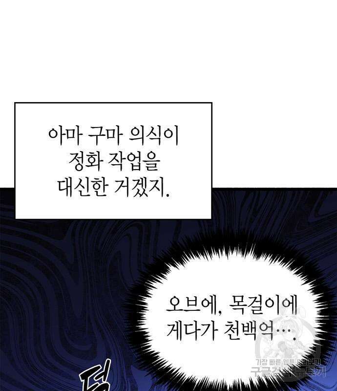 플레이어가 과거를 숨김 16화 17