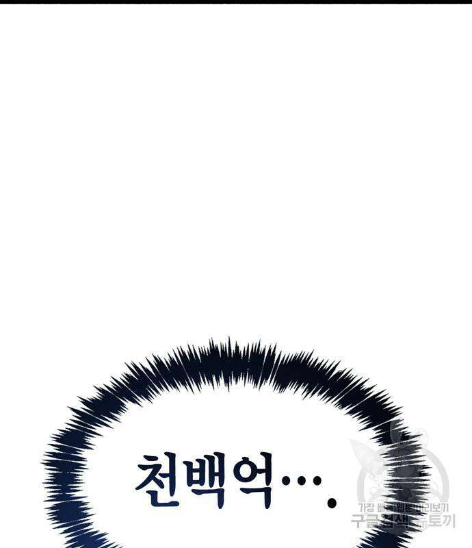 플레이어가 과거를 숨김 16화 19