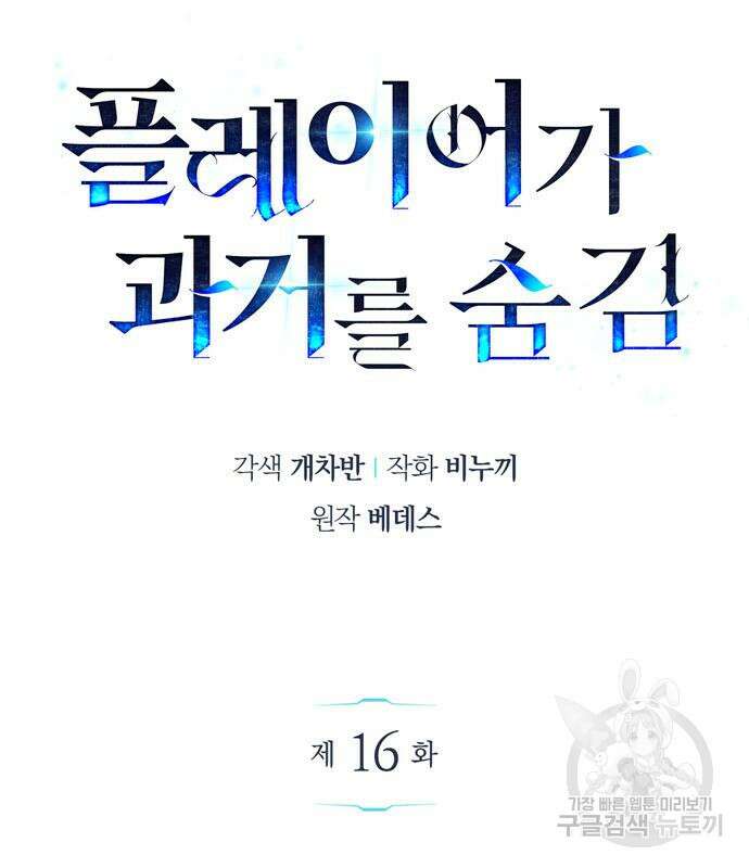 플레이어가 과거를 숨김 16화 22