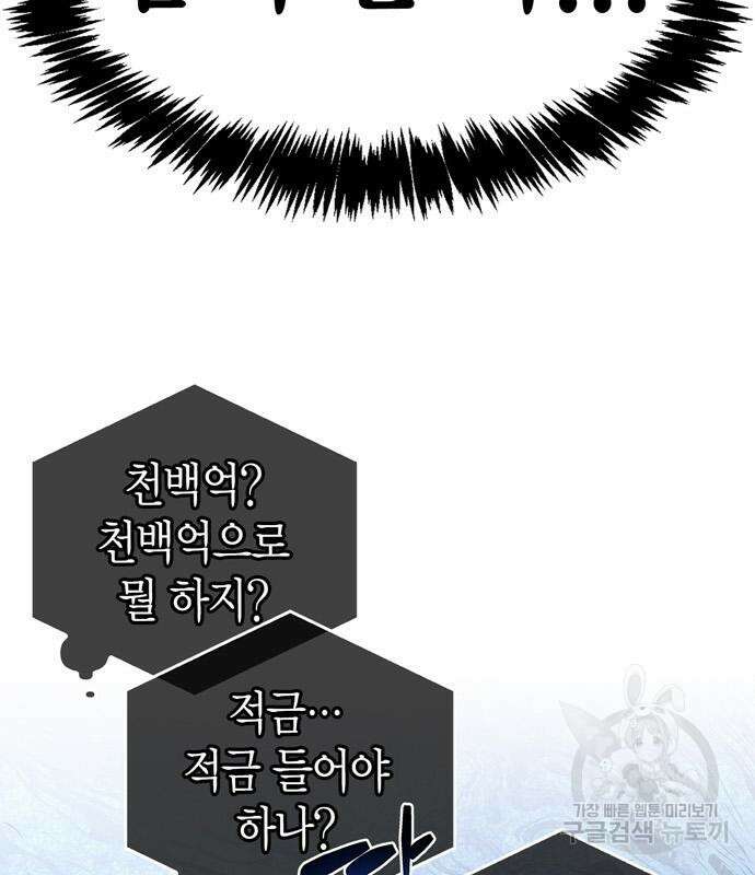 플레이어가 과거를 숨김 16화 27