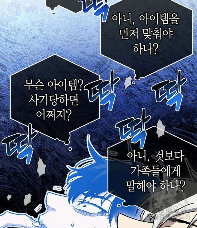 플레이어가 과거를 숨김 16화 28