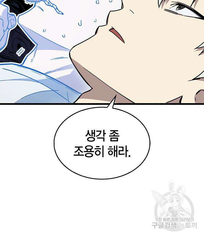 플레이어가 과거를 숨김 16화 29