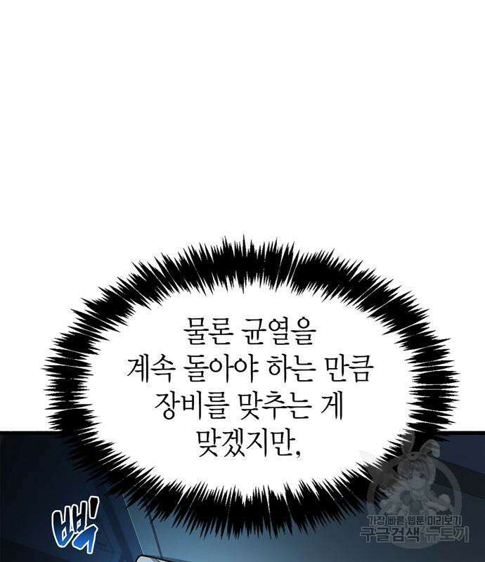 플레이어가 과거를 숨김 16화 30