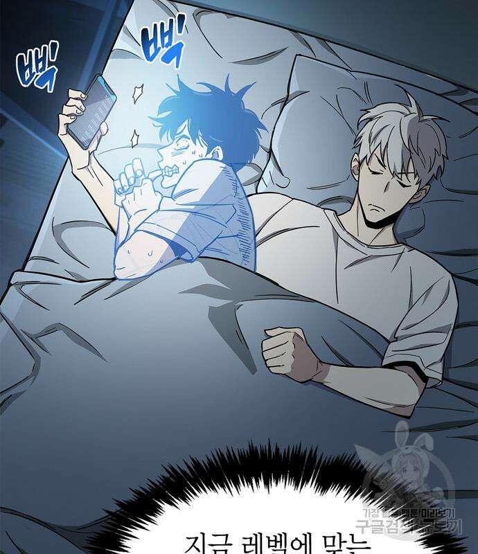 플레이어가 과거를 숨김 16화 31