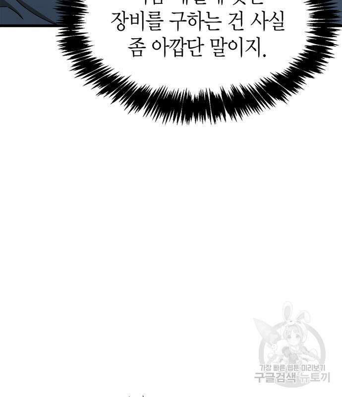 플레이어가 과거를 숨김 16화 32