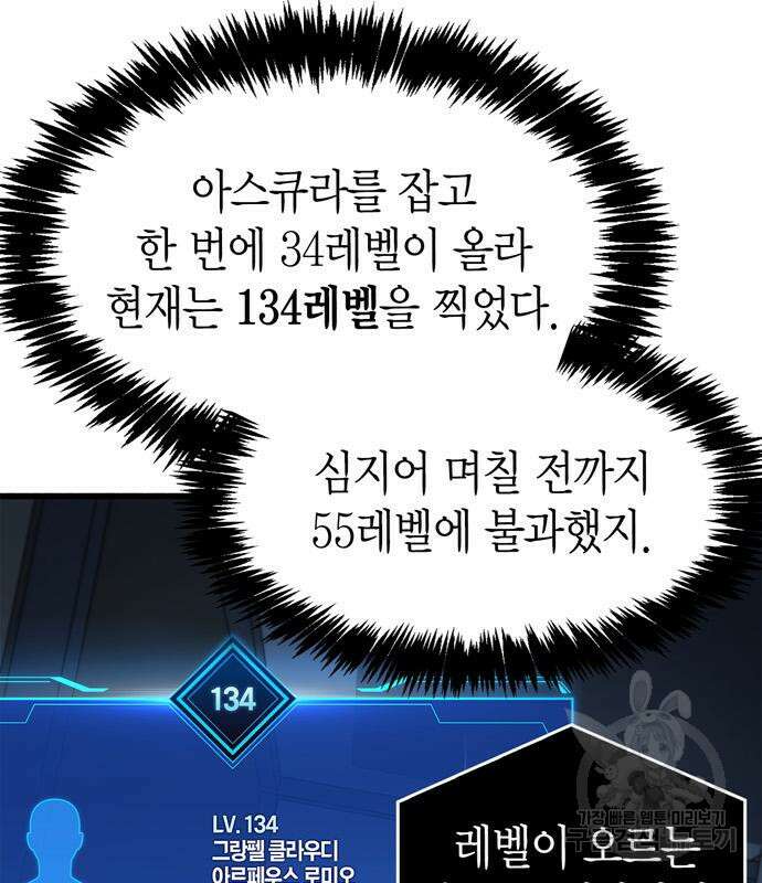 플레이어가 과거를 숨김 16화 33
