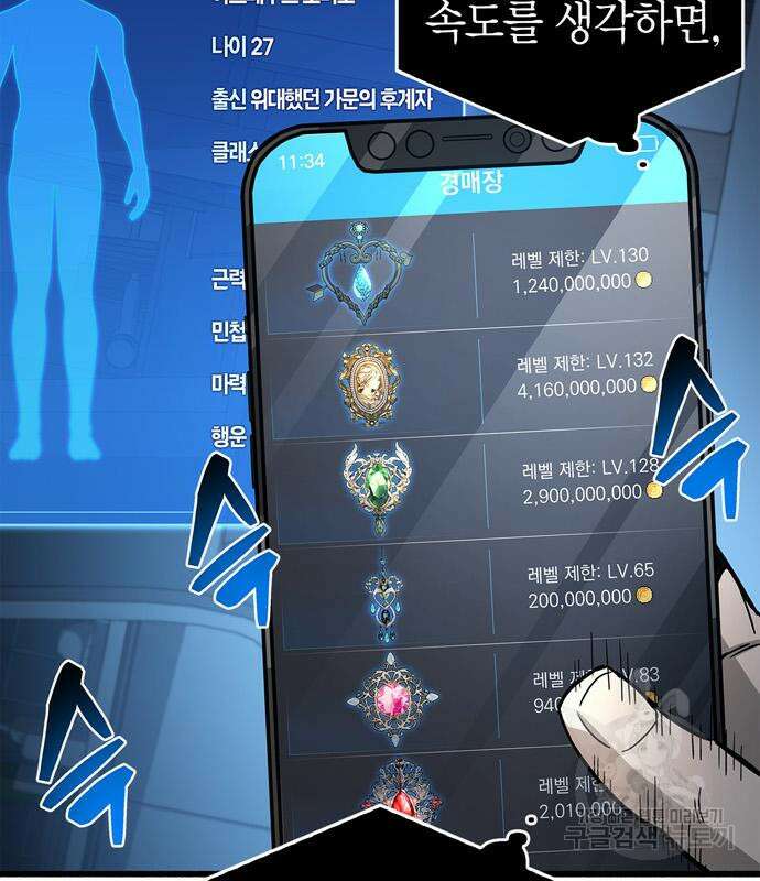 플레이어가 과거를 숨김 16화 34