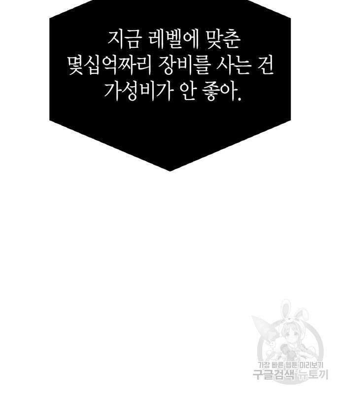 플레이어가 과거를 숨김 16화 35