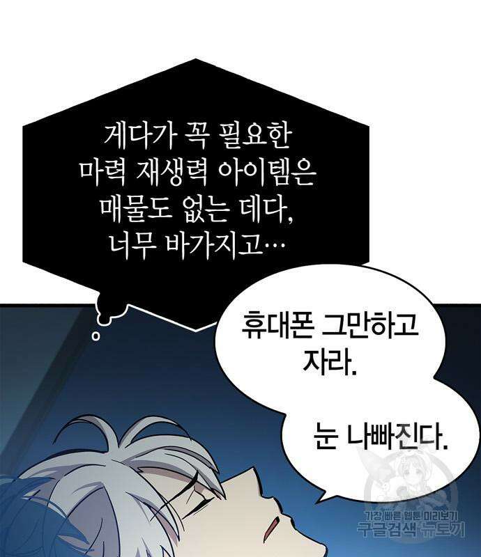 플레이어가 과거를 숨김 16화 36